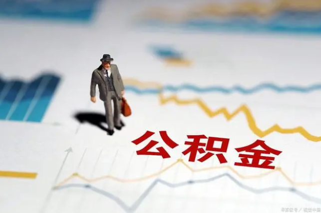辽宁公积金缴纳比例基数