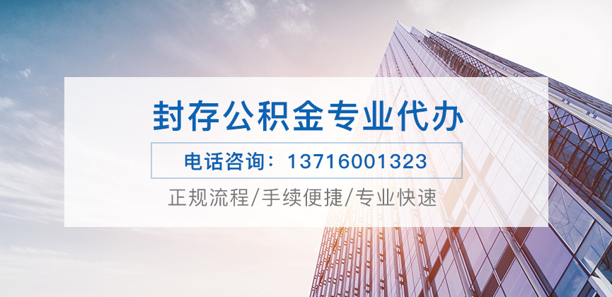 辽宁公积金封存后怎么提取？