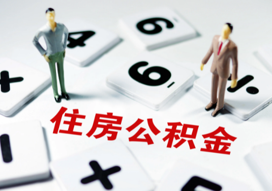 辽宁想要公积金贷款买房的伙伴们看过来了！