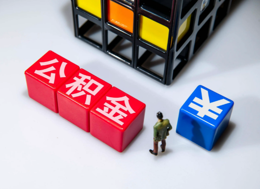 辽宁父母与子女的公积金可以共用吗？