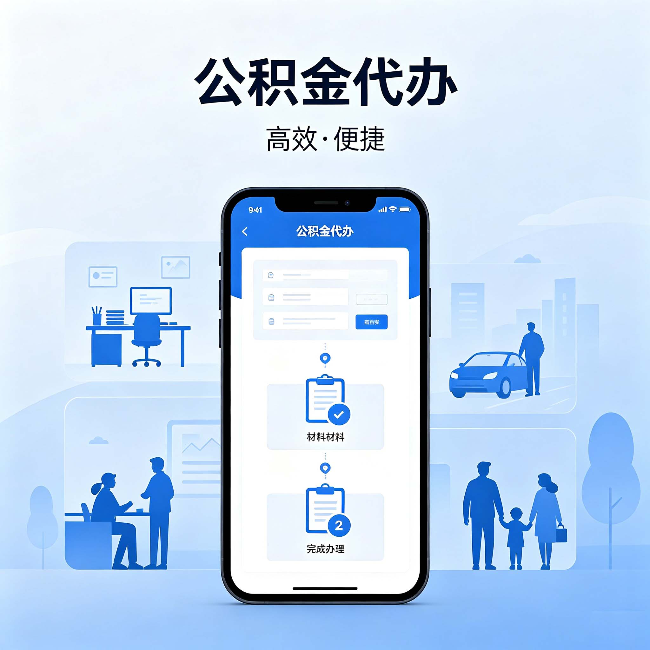辽宁公积金代办：网上攻略那么多，为什么还是办不成